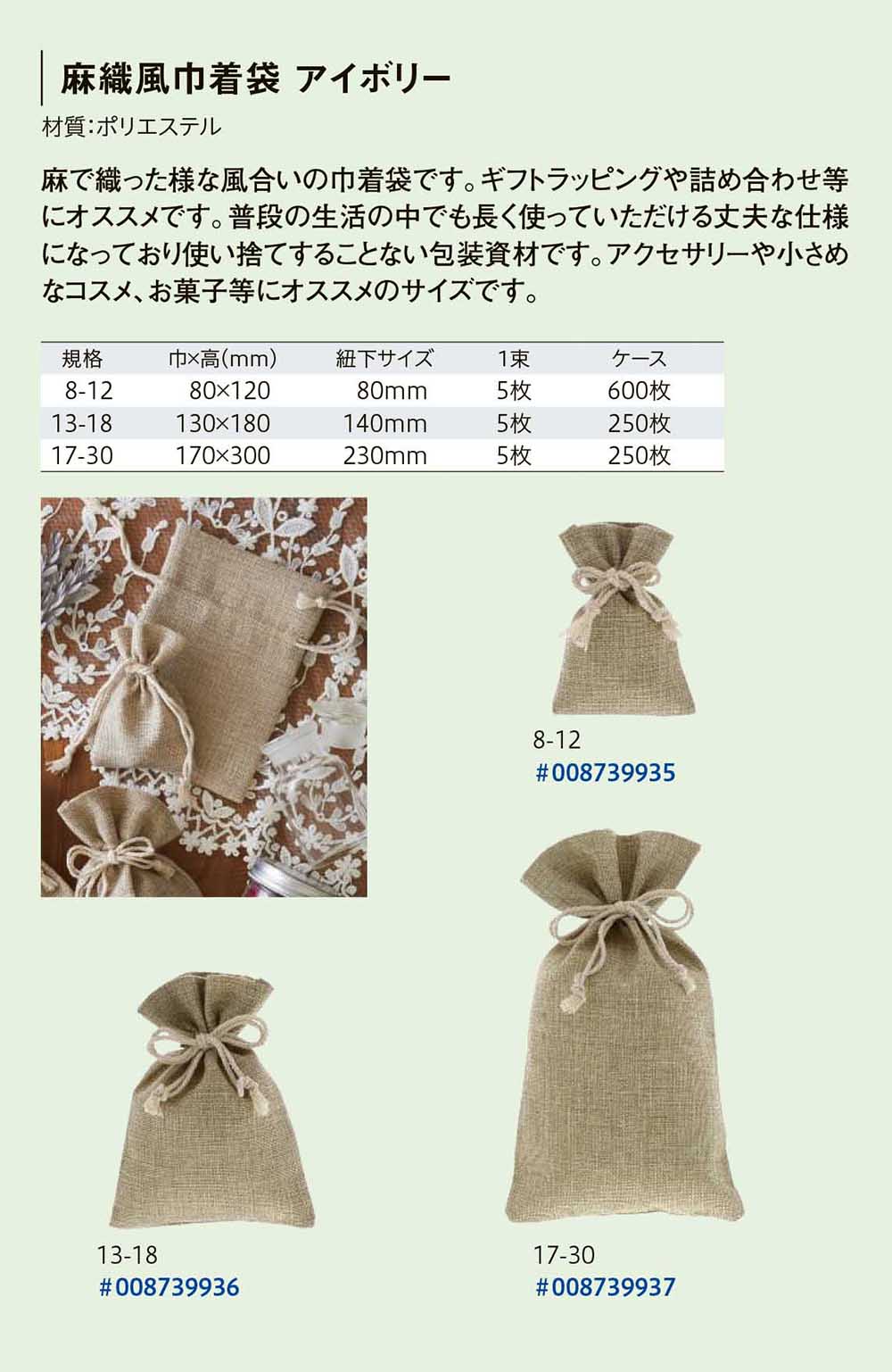 麻織風巾着袋 アイボリー