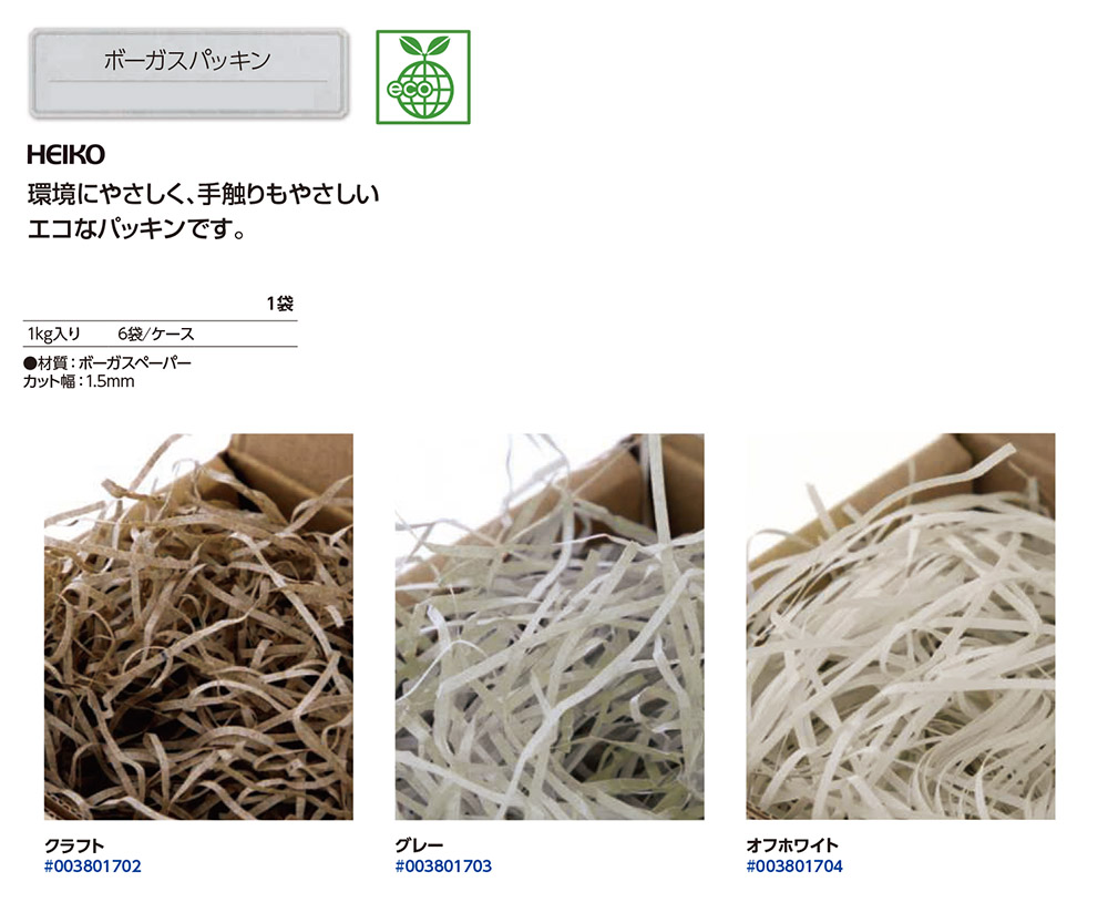 HEIKO ボーガスパッキン