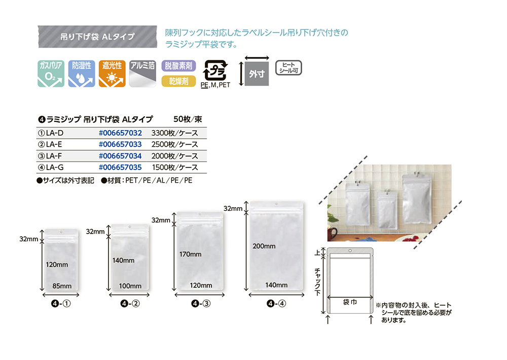 ラミジップ 吊り下げ袋 ALタイプ（LA）