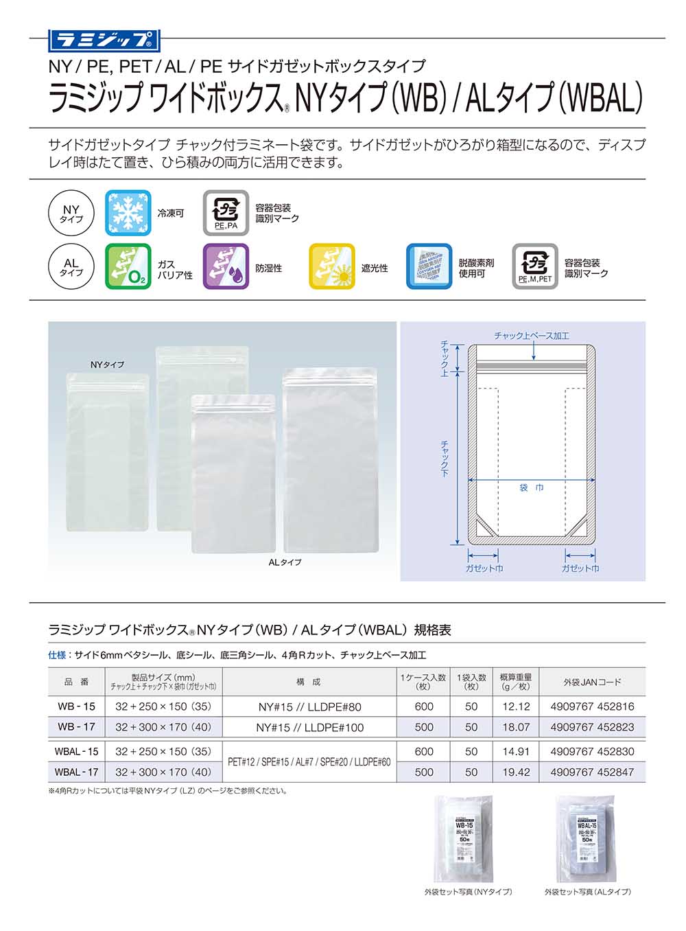 ラミジップ ワイドボックス 【廃番商品】