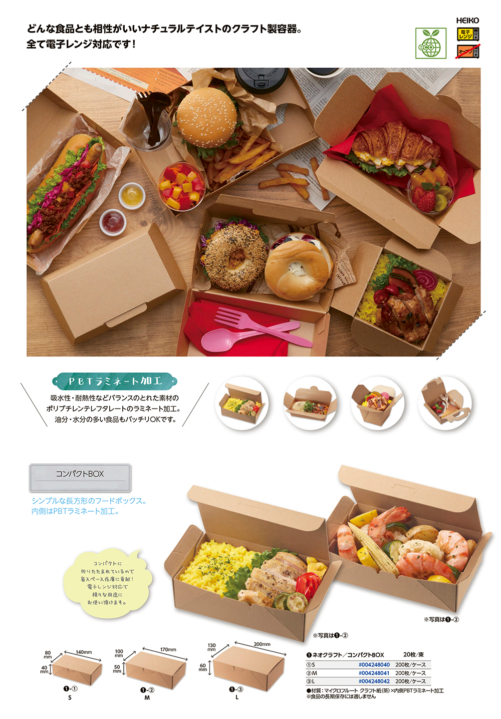 ネオクラフト コンパクトBOX