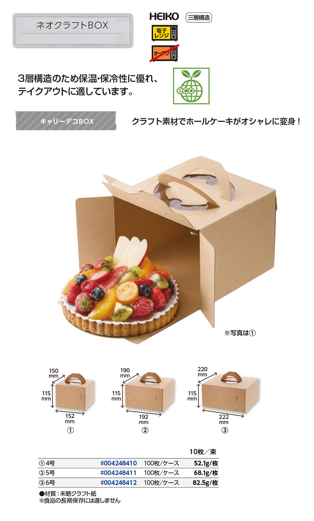 ネオクラフト キャリーデコBOX - 包装資材・食品容器のパックウェブ.ビズ