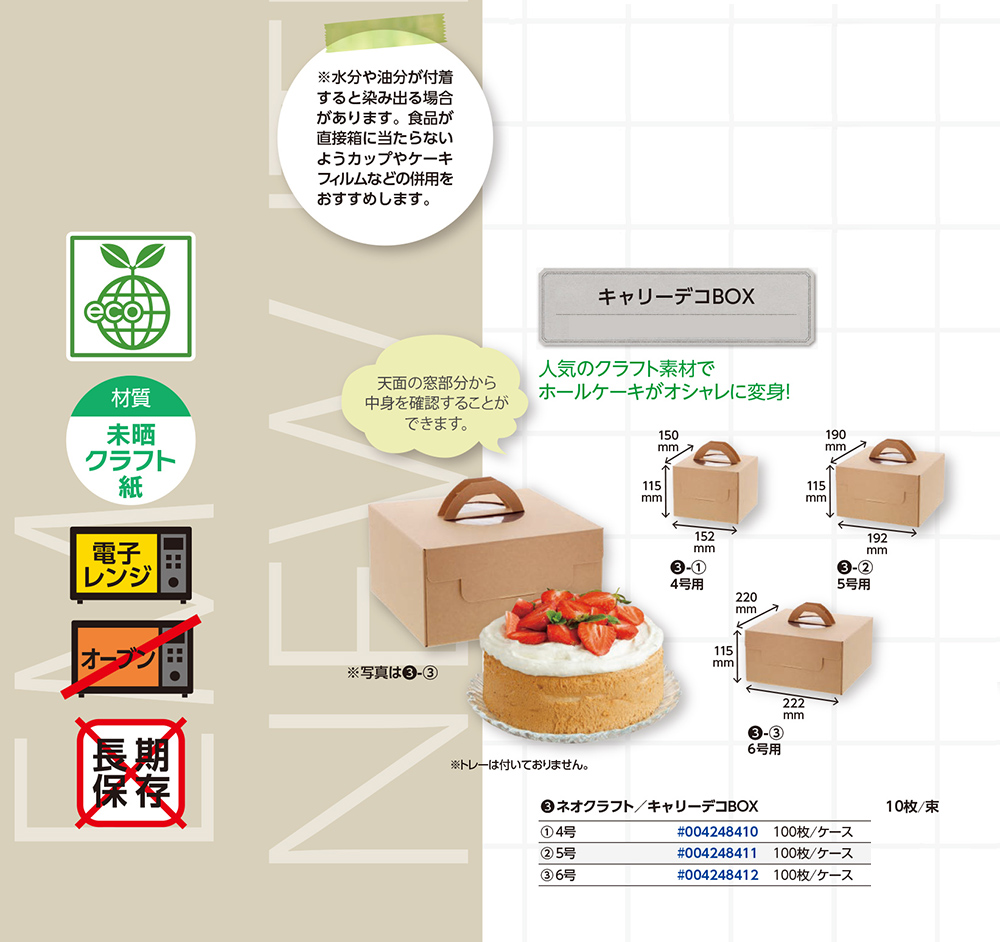 ネオクラフト キャリーデコBOX