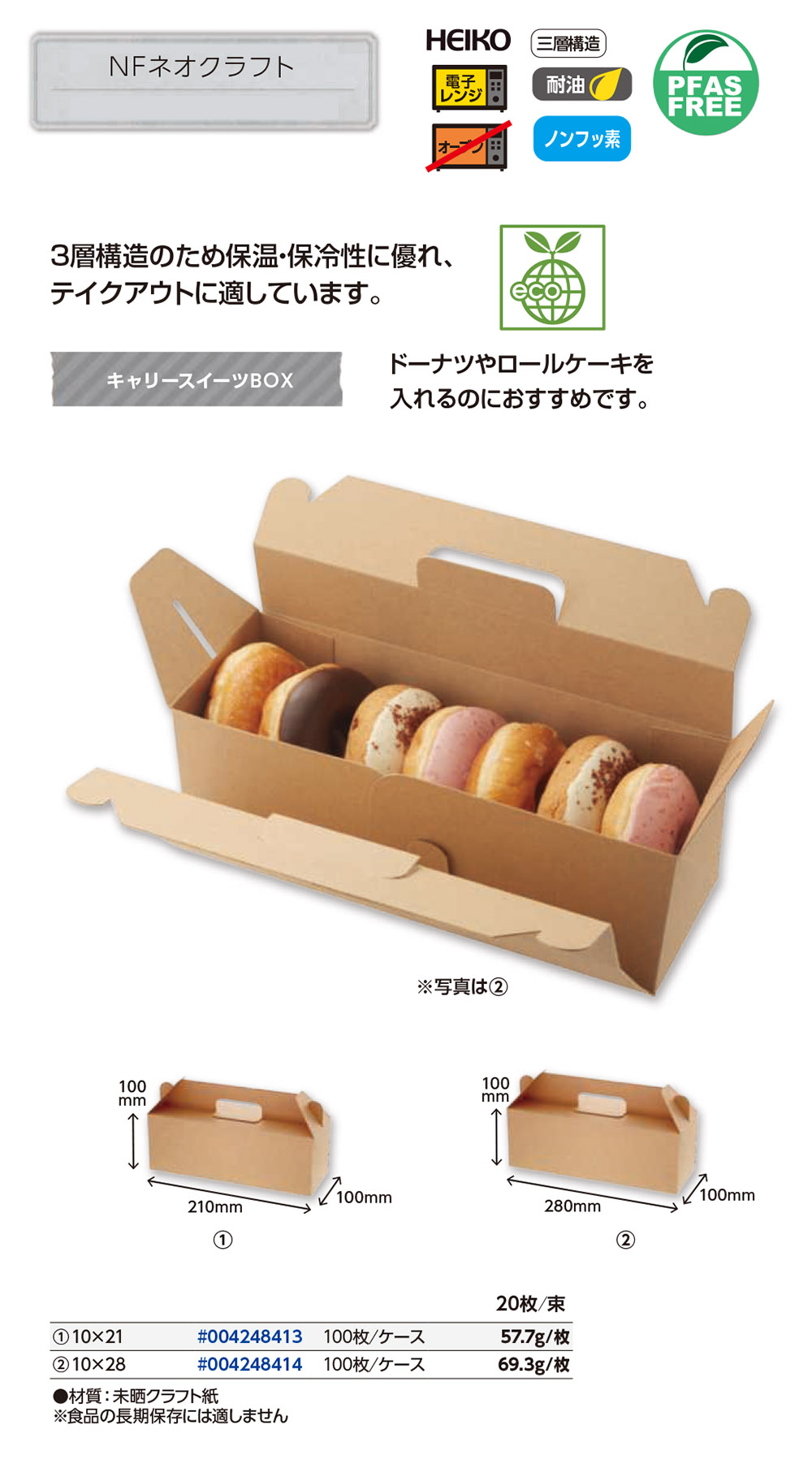 ネオクラフト キャリースイーツBOX - 包装資材・食品容器のパック