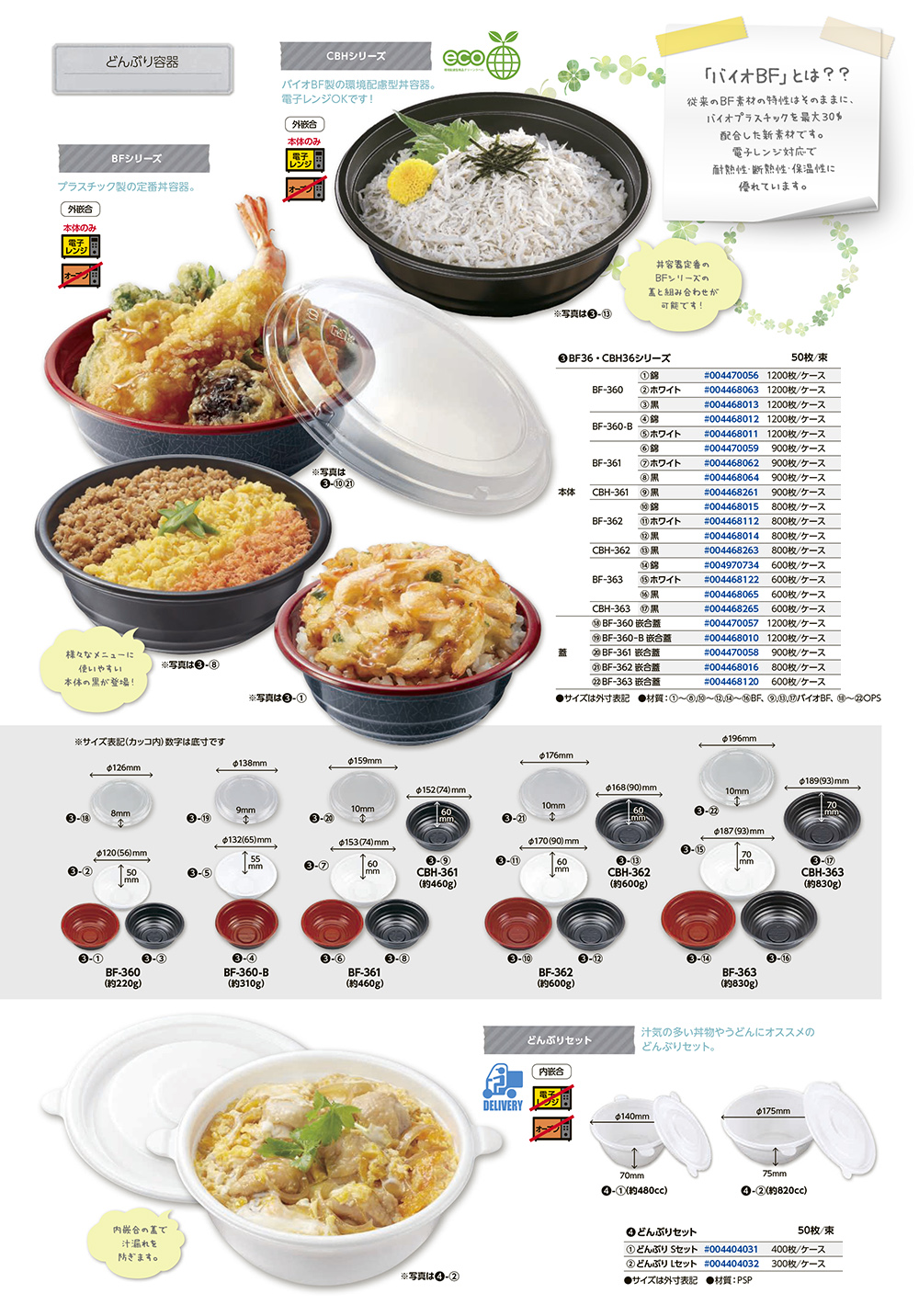 BF-362 錦　300組  1組35円　丼用テイクアウト容器 BF-362 錦300組 1組35円丼用テイクアウト容器