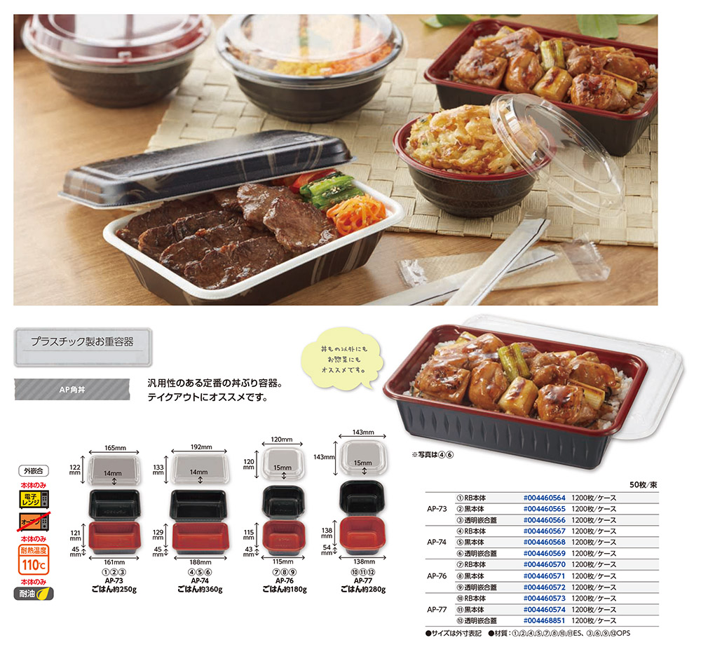 AP角丼