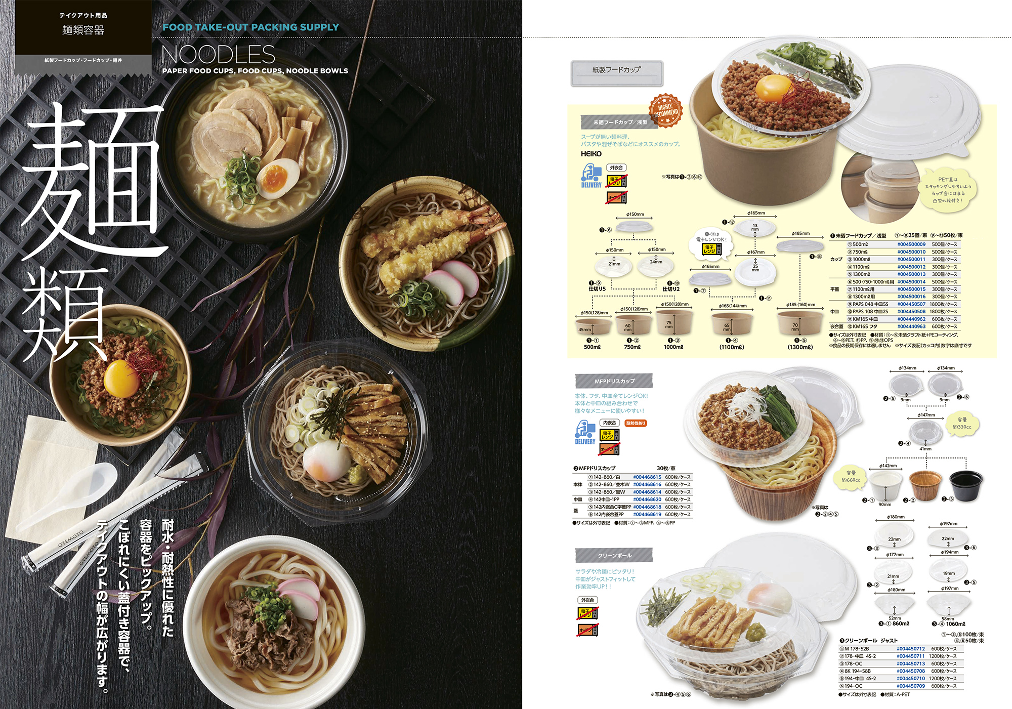 麺類 - 包装資材・食品容器のパックウェブ.ビズ