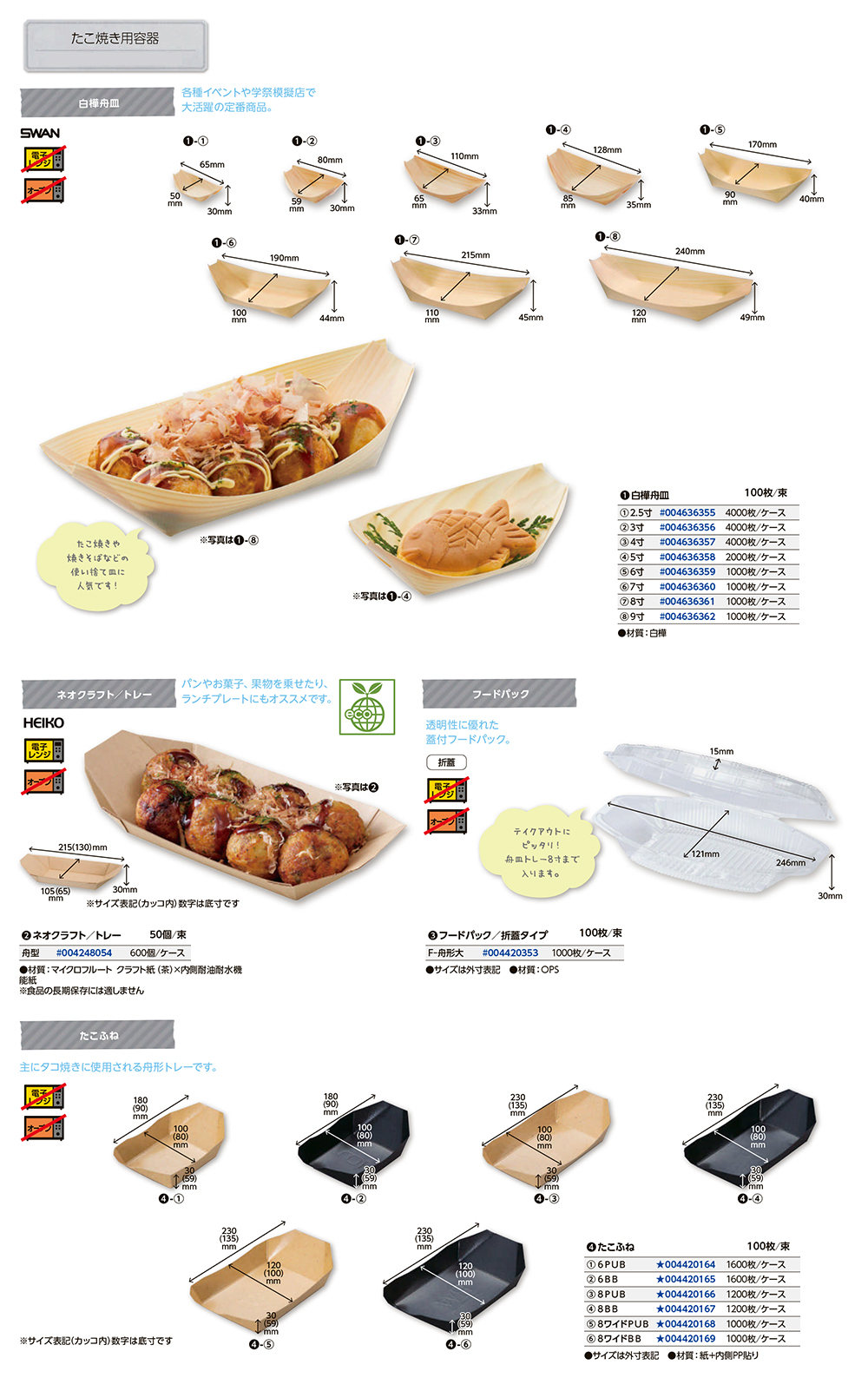 たこ焼き用容器