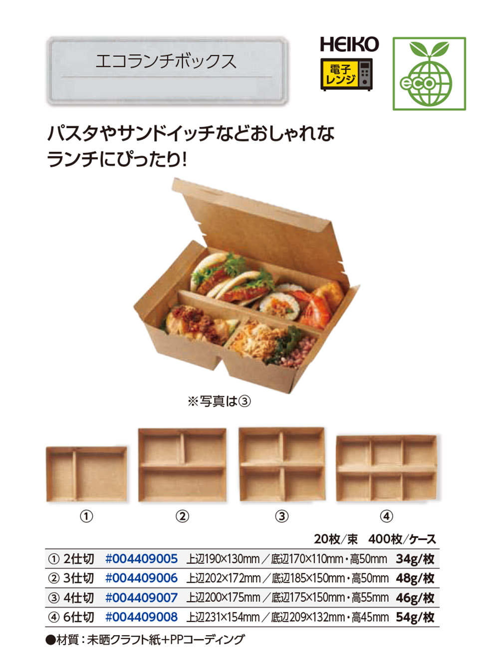 エコランチボックス