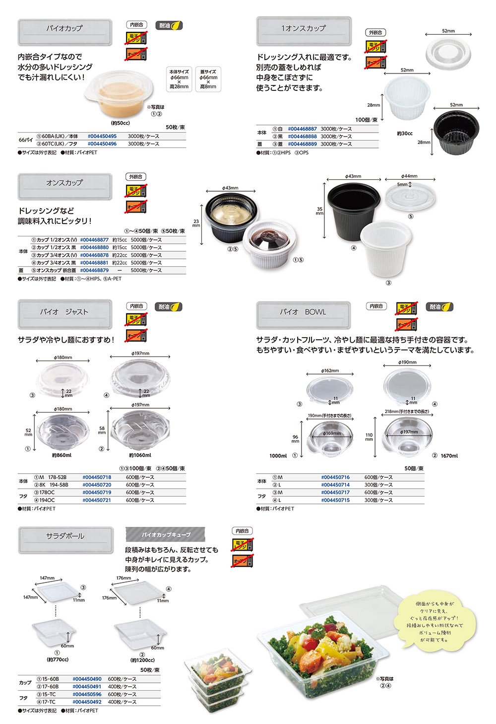 サラダ容器