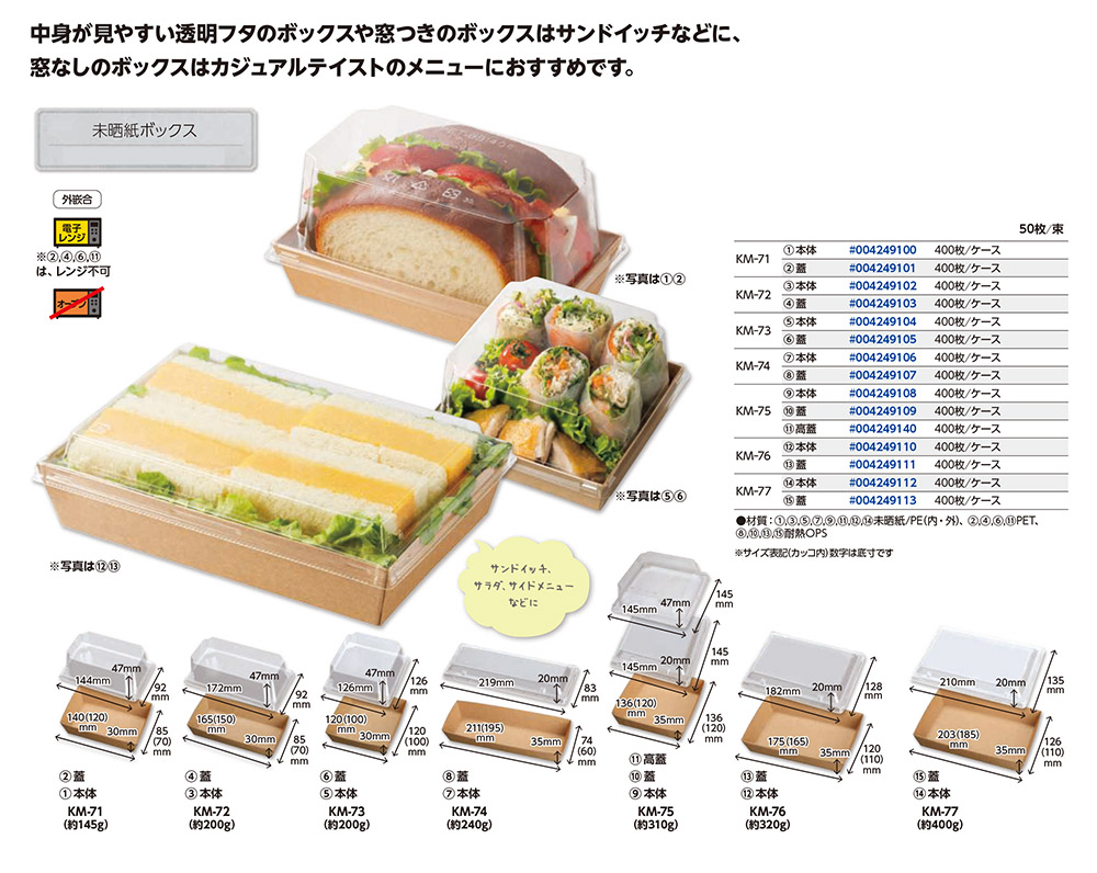 未晒紙ボックス - 包装資材・食品容器のパックウェブ.ビズ