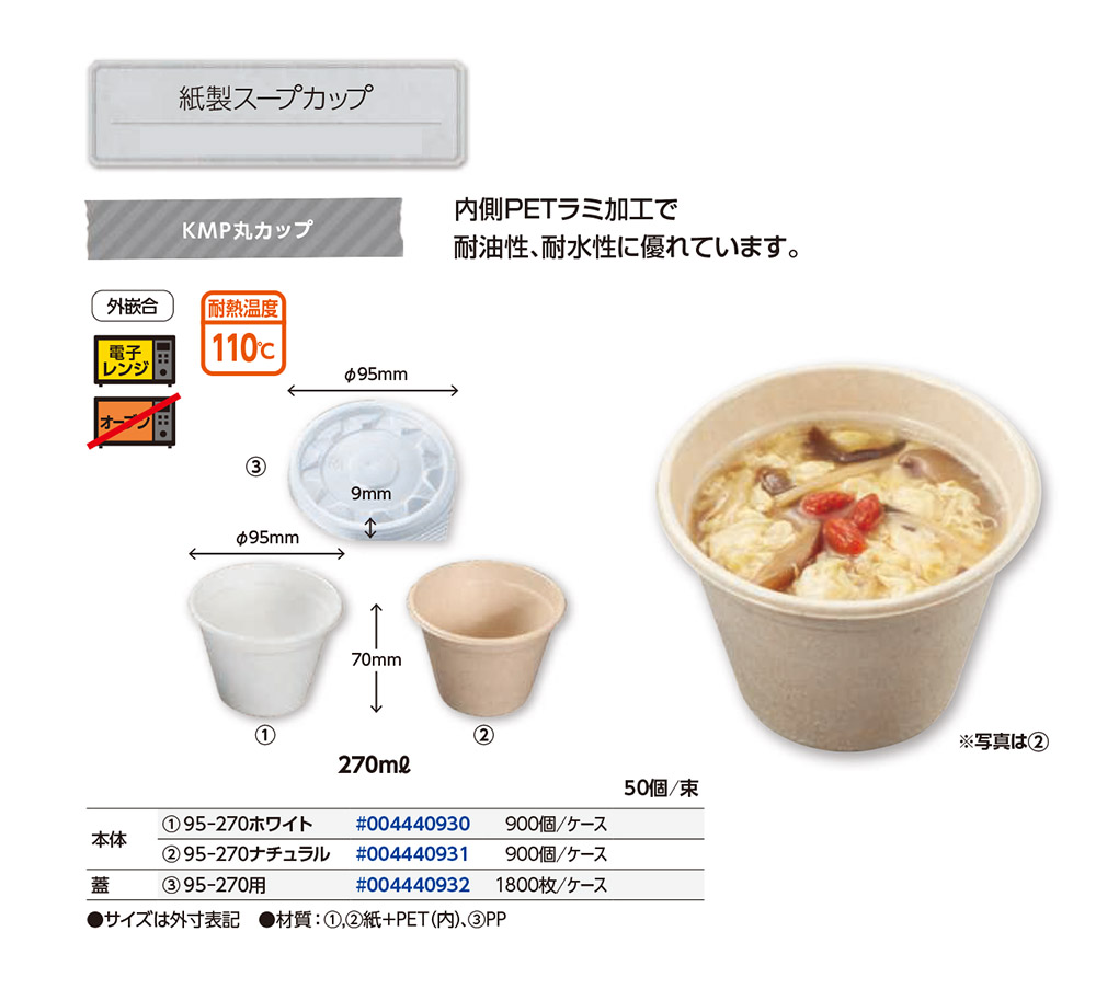 KMP丸カップ
