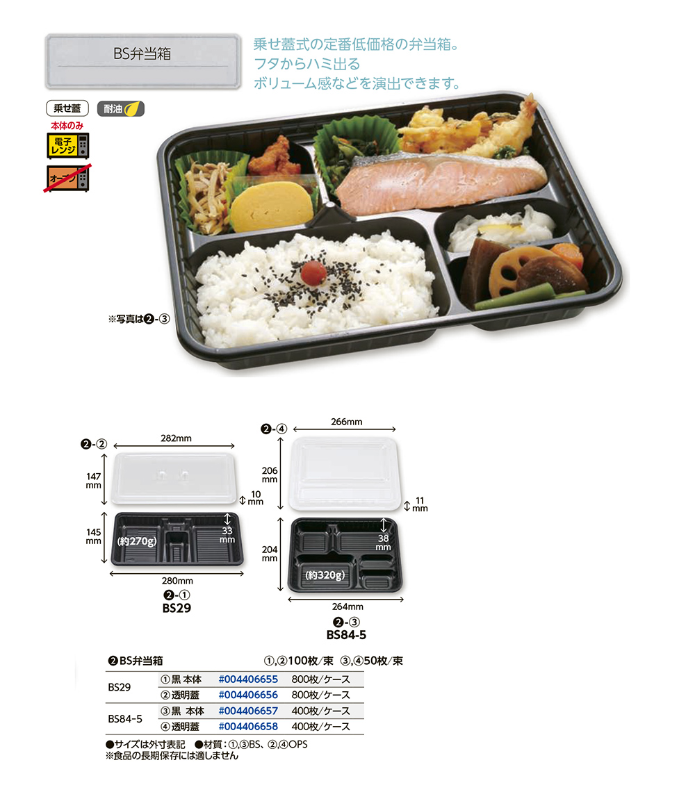 BS弁当