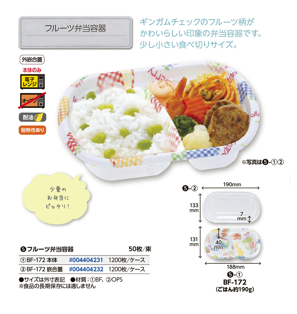 フルーツ弁当容器