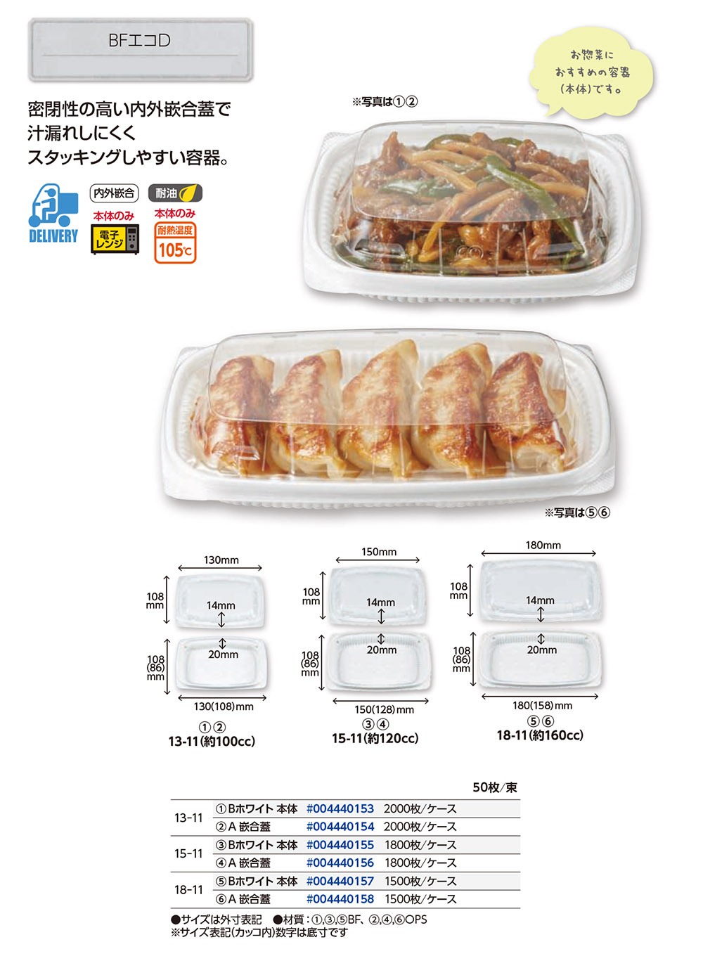BFエコD