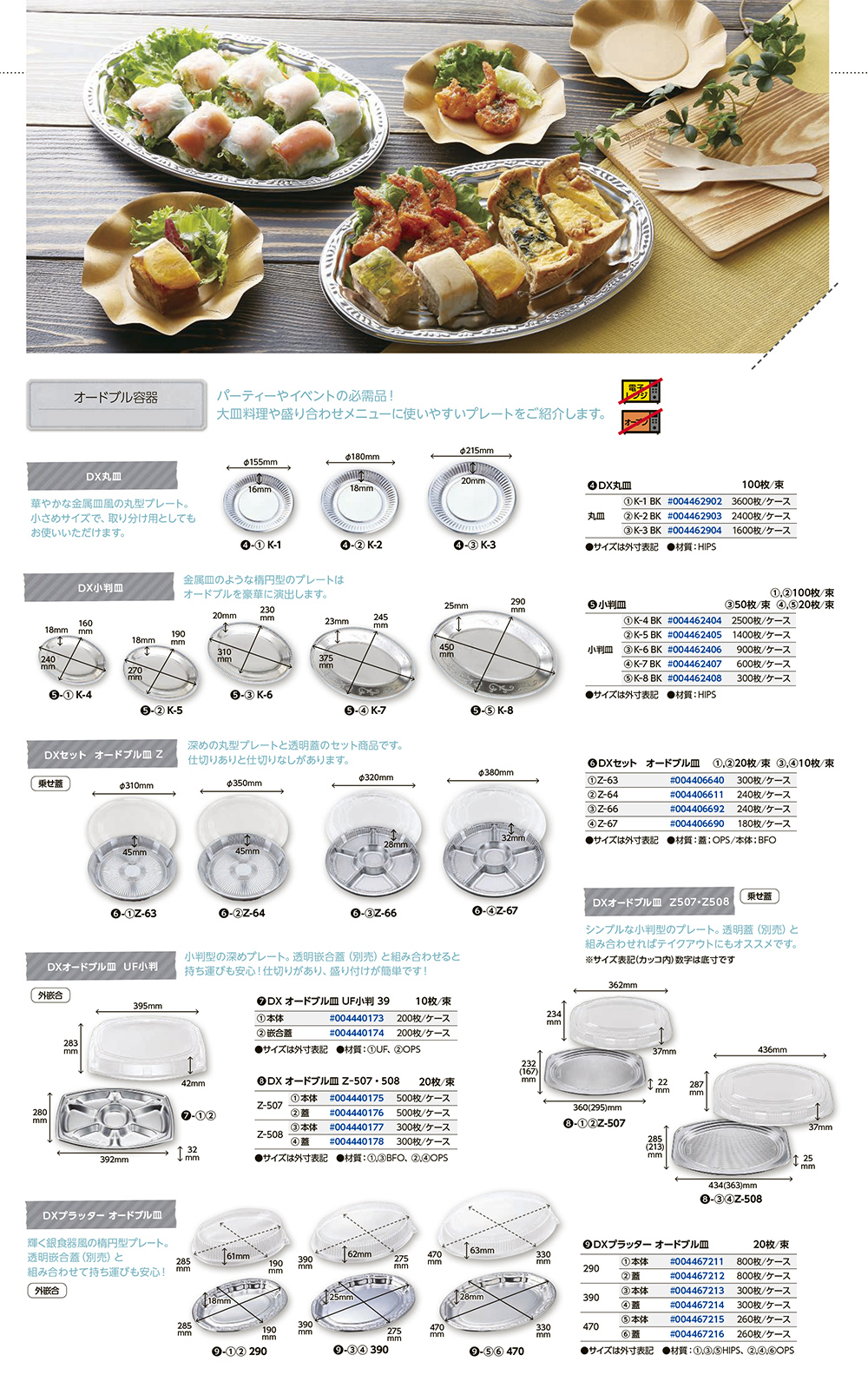 オードブル容器