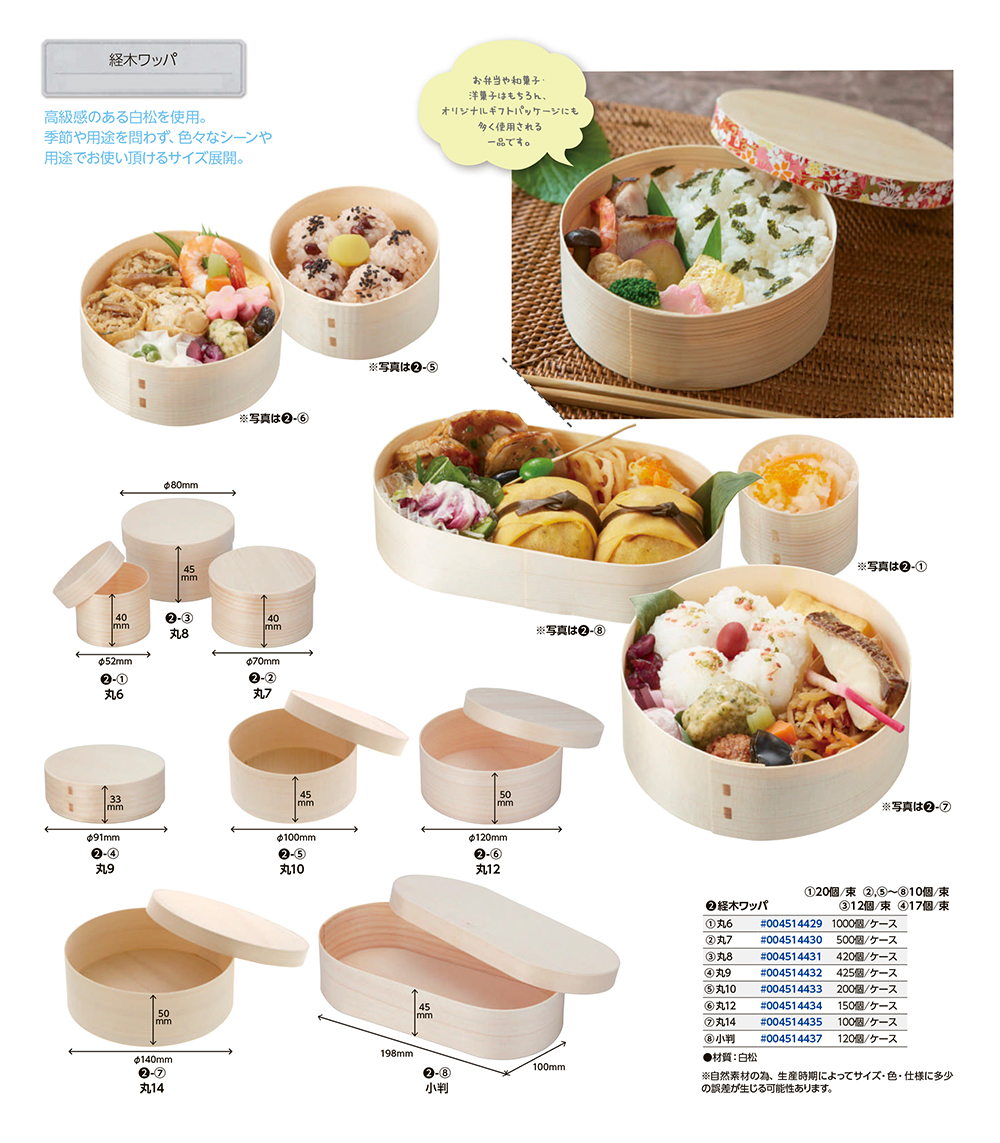 経木ワッパ