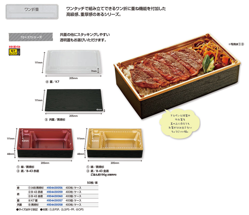 ワン折重 70×37シリーズ