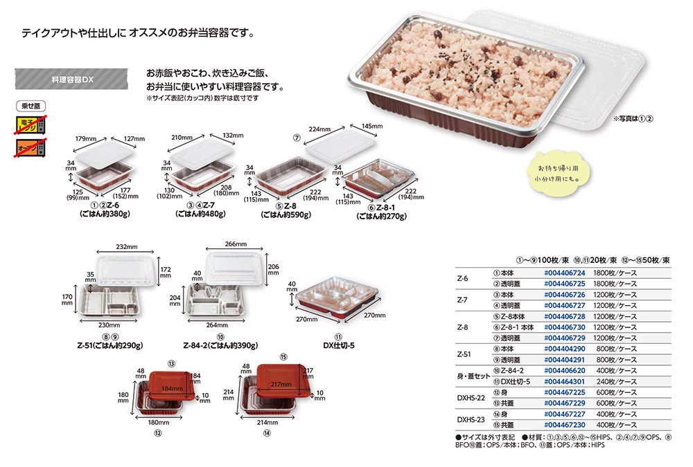 料理容器DX