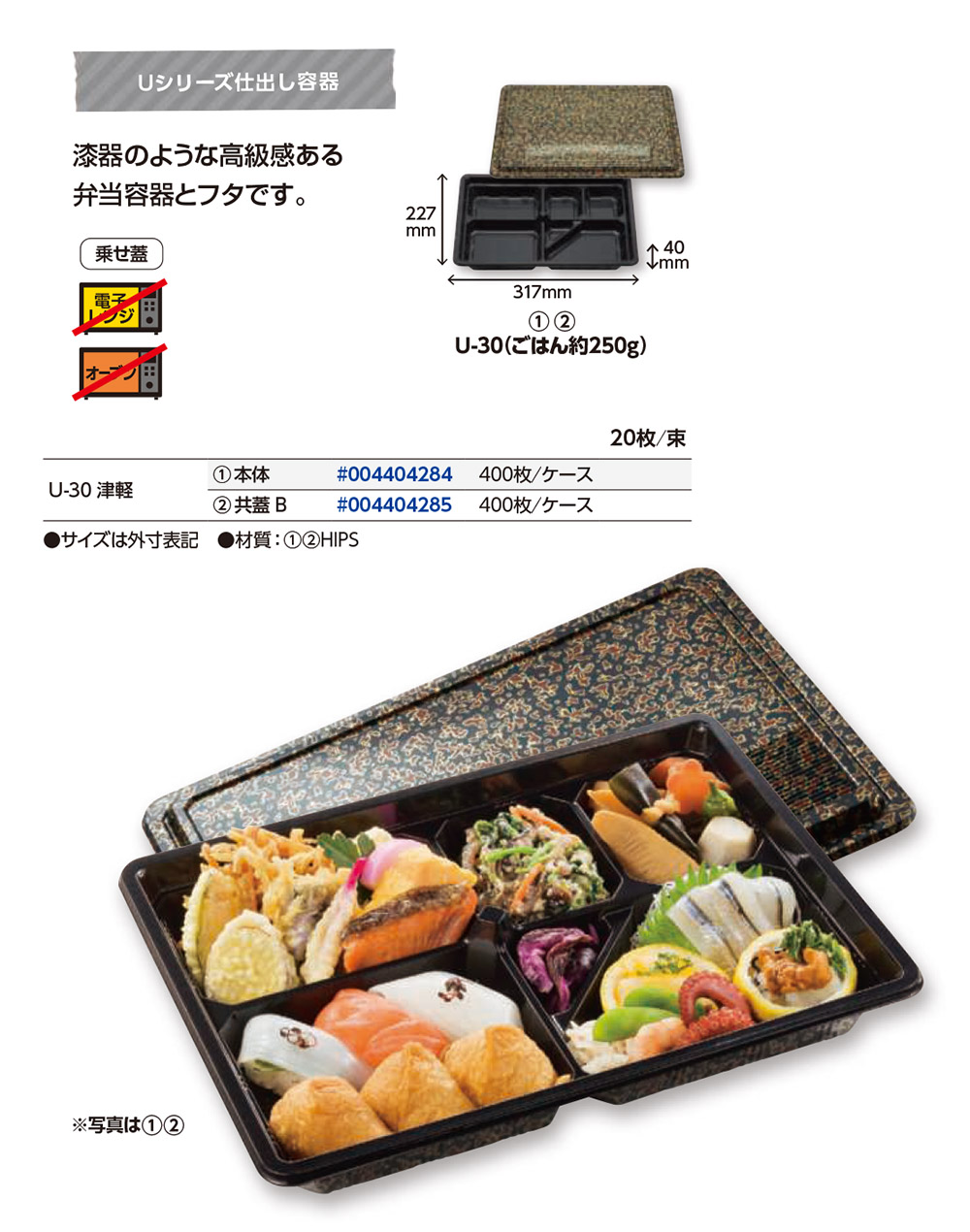Uシリーズ 仕出し容器