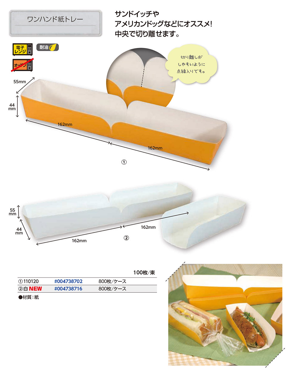 ワンハンド紙トレー