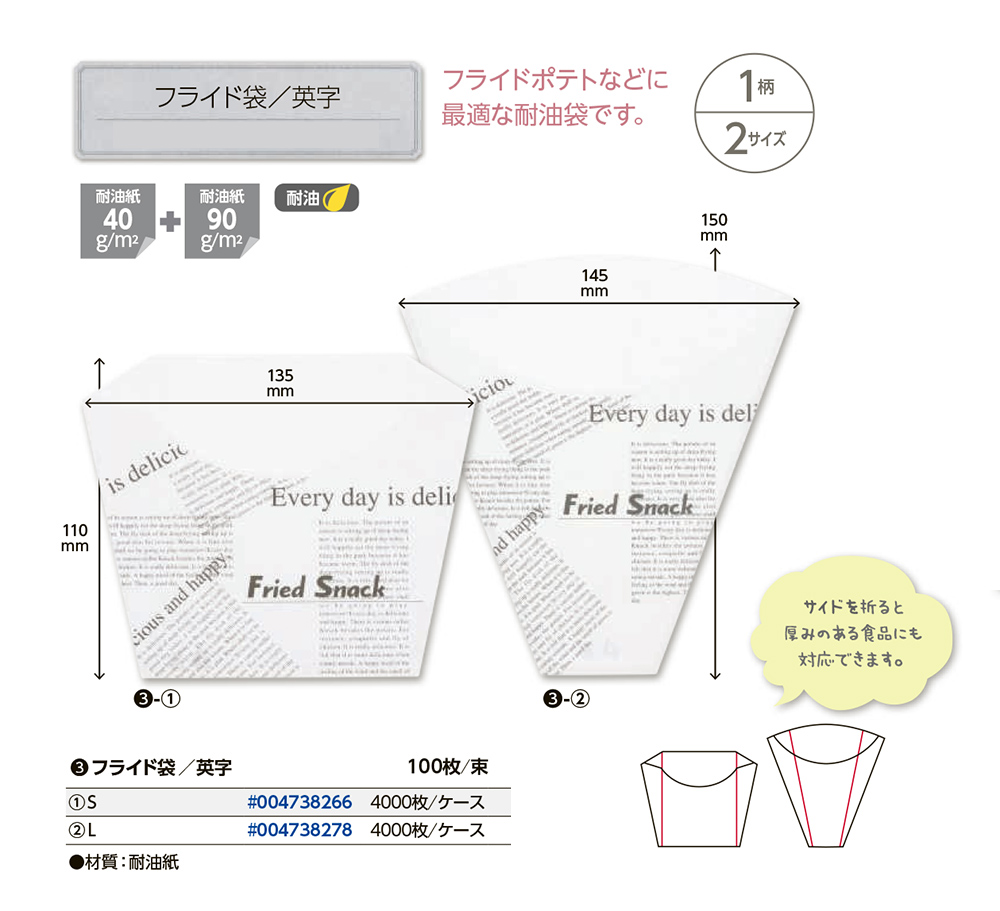 フライド袋／英字 【廃番商品】