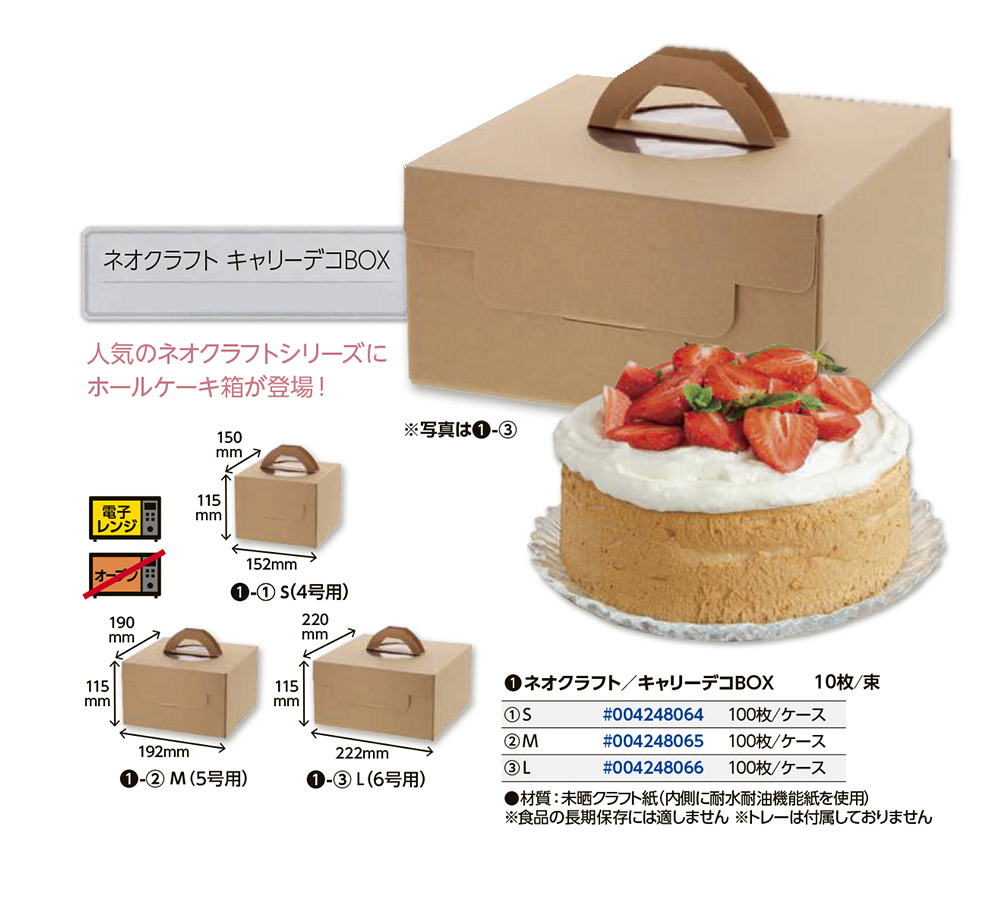4号サイズケーキBOX（トレー付）10個セット 古い