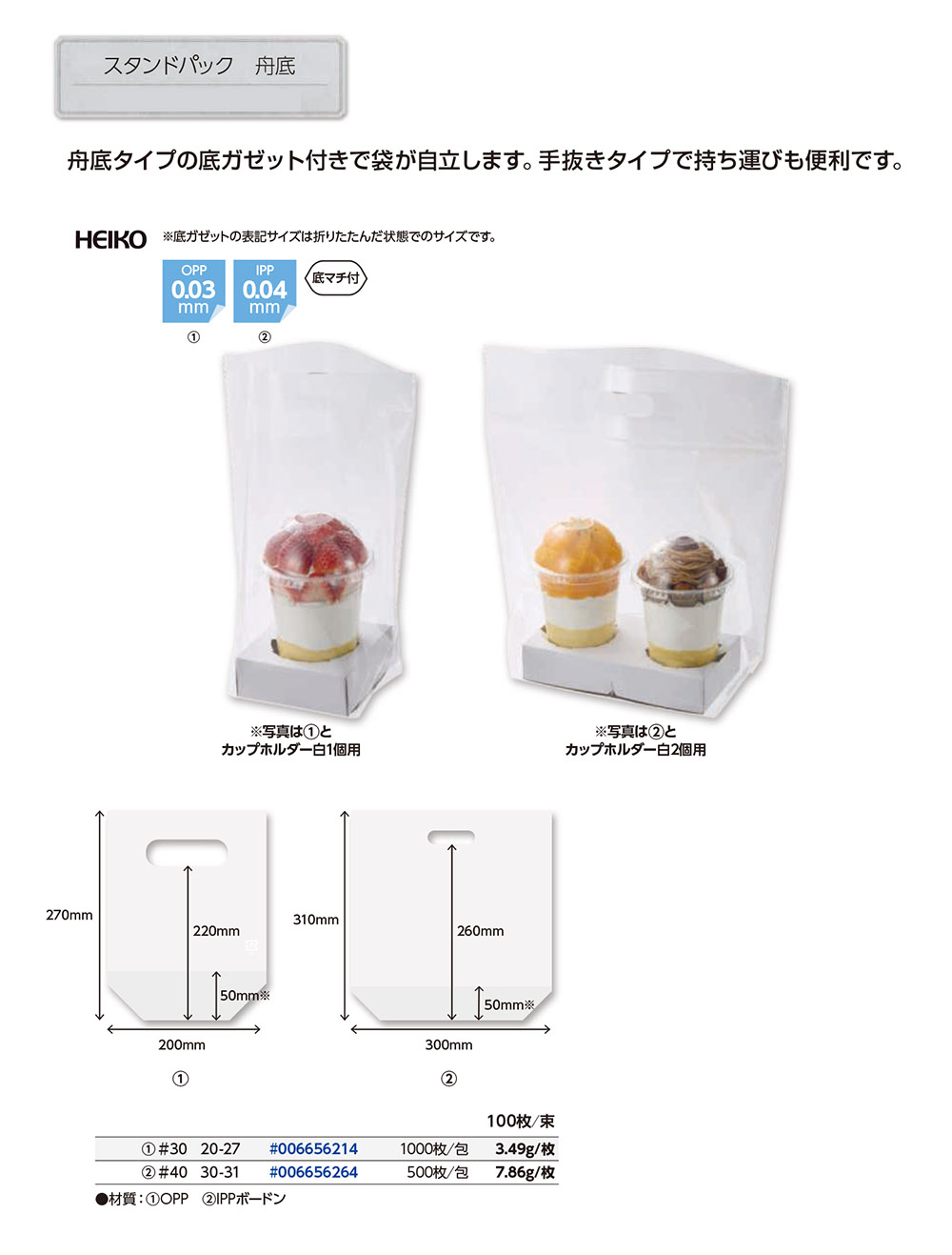 スタンドパック