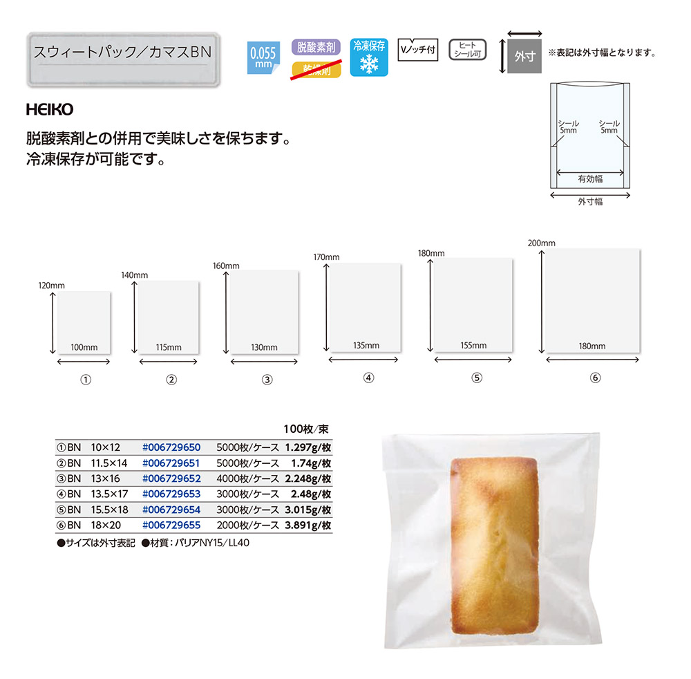 スウィートパック カマスBN