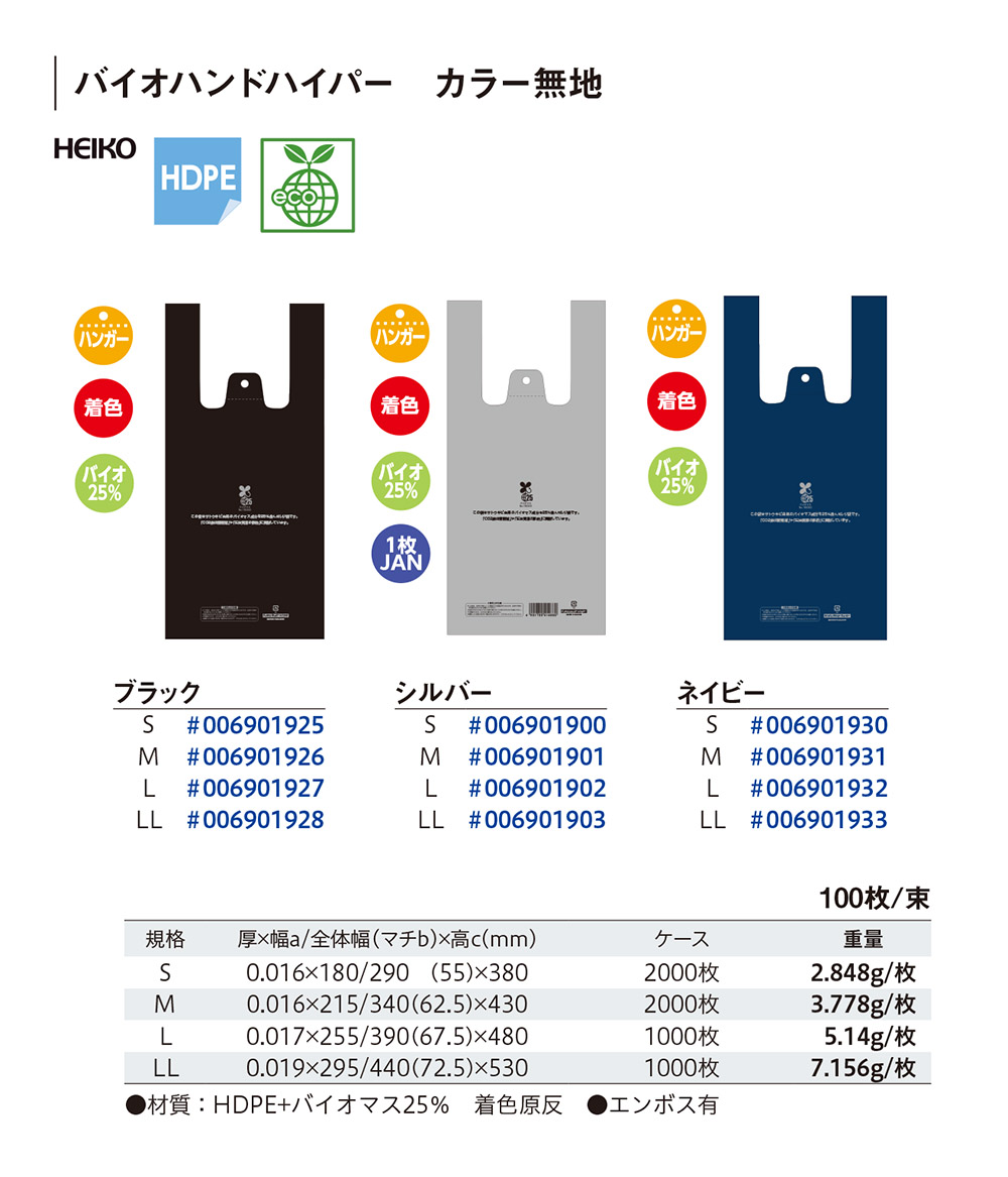 バイオハンドハイパー カラー無地