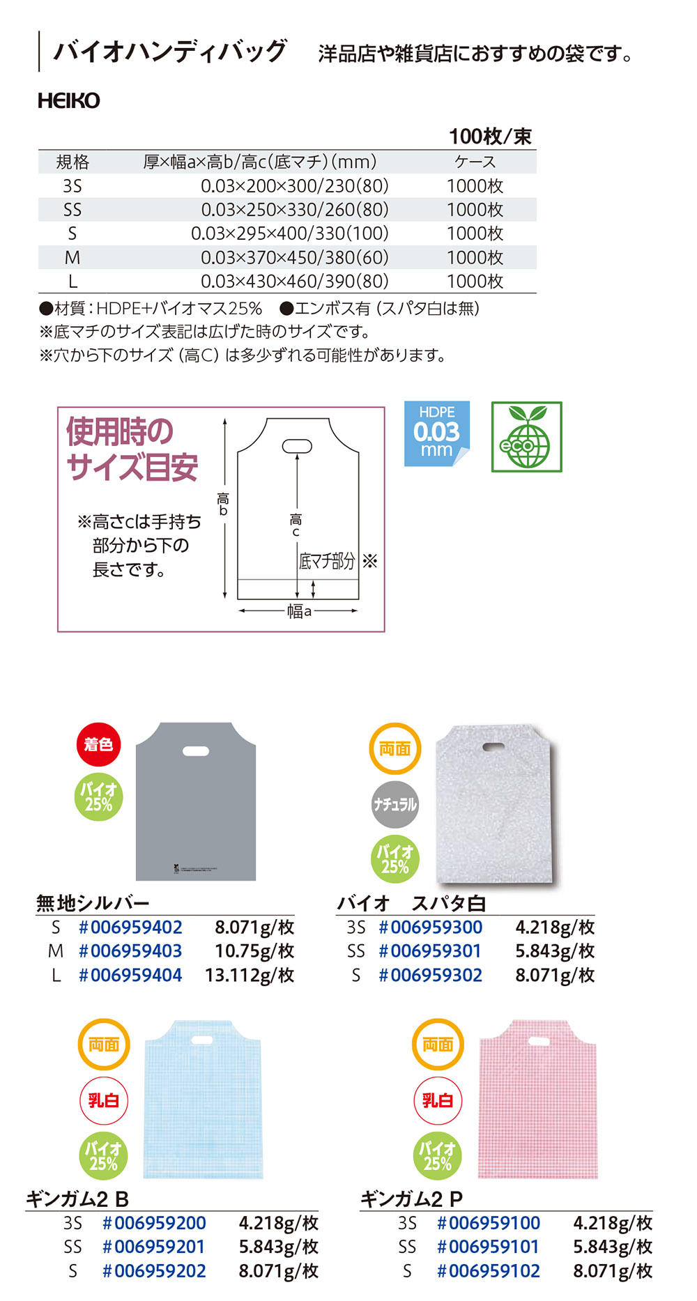 バイオハンディバッグ 縦長タイプ