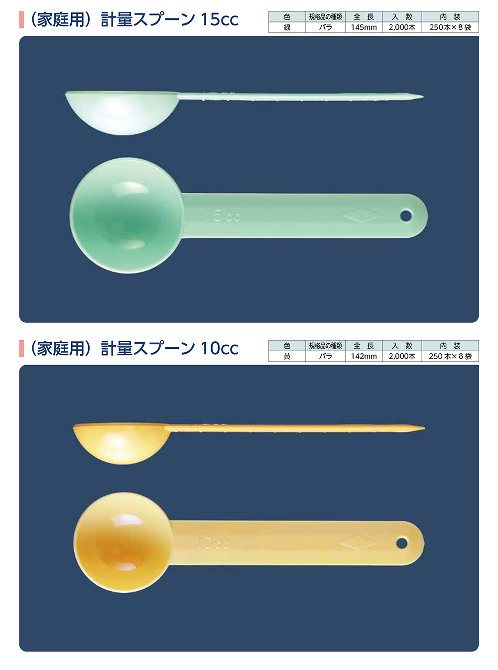 家庭用計量スプーン