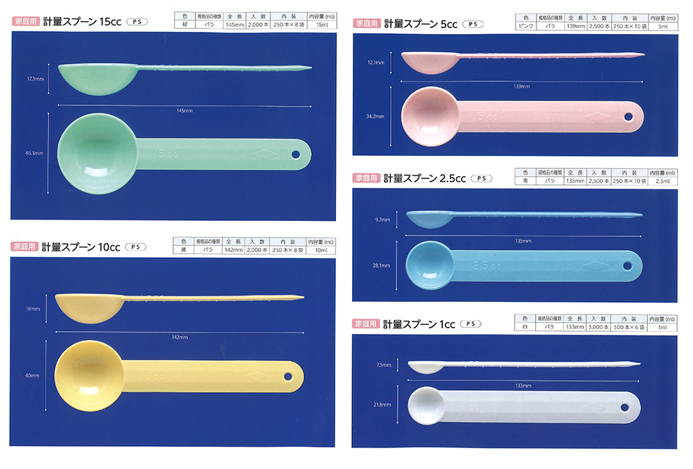 家庭用計量スプーン - 包装資材・食品容器のパックウェブ.ビズ