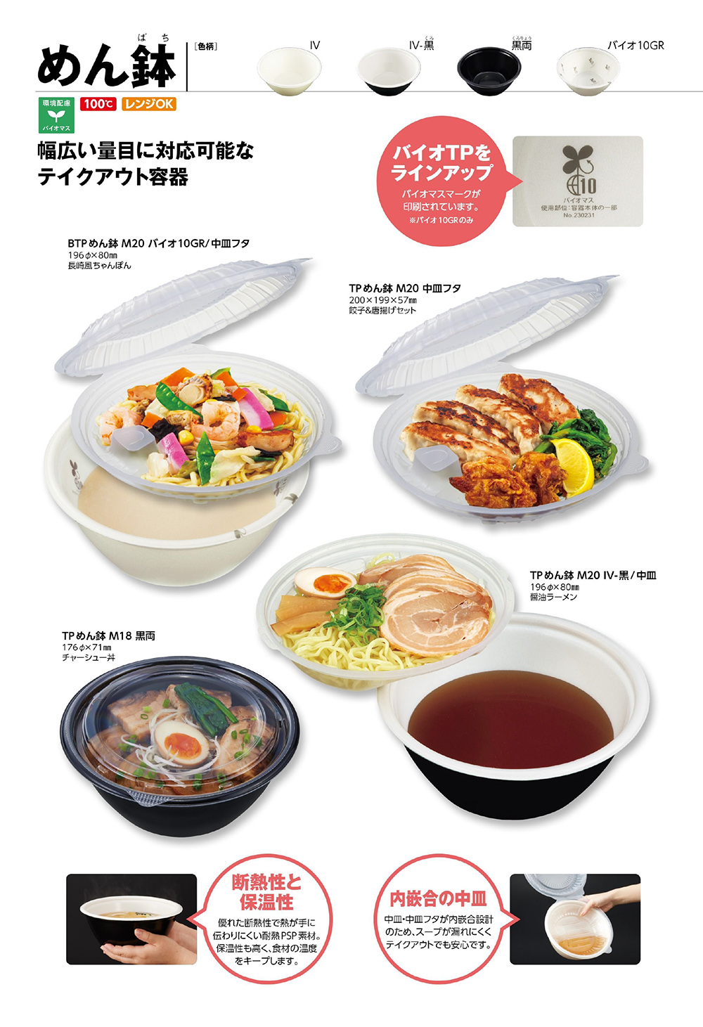 めん鉢