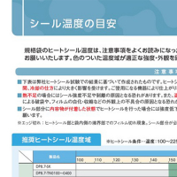 ●シール温度の目安