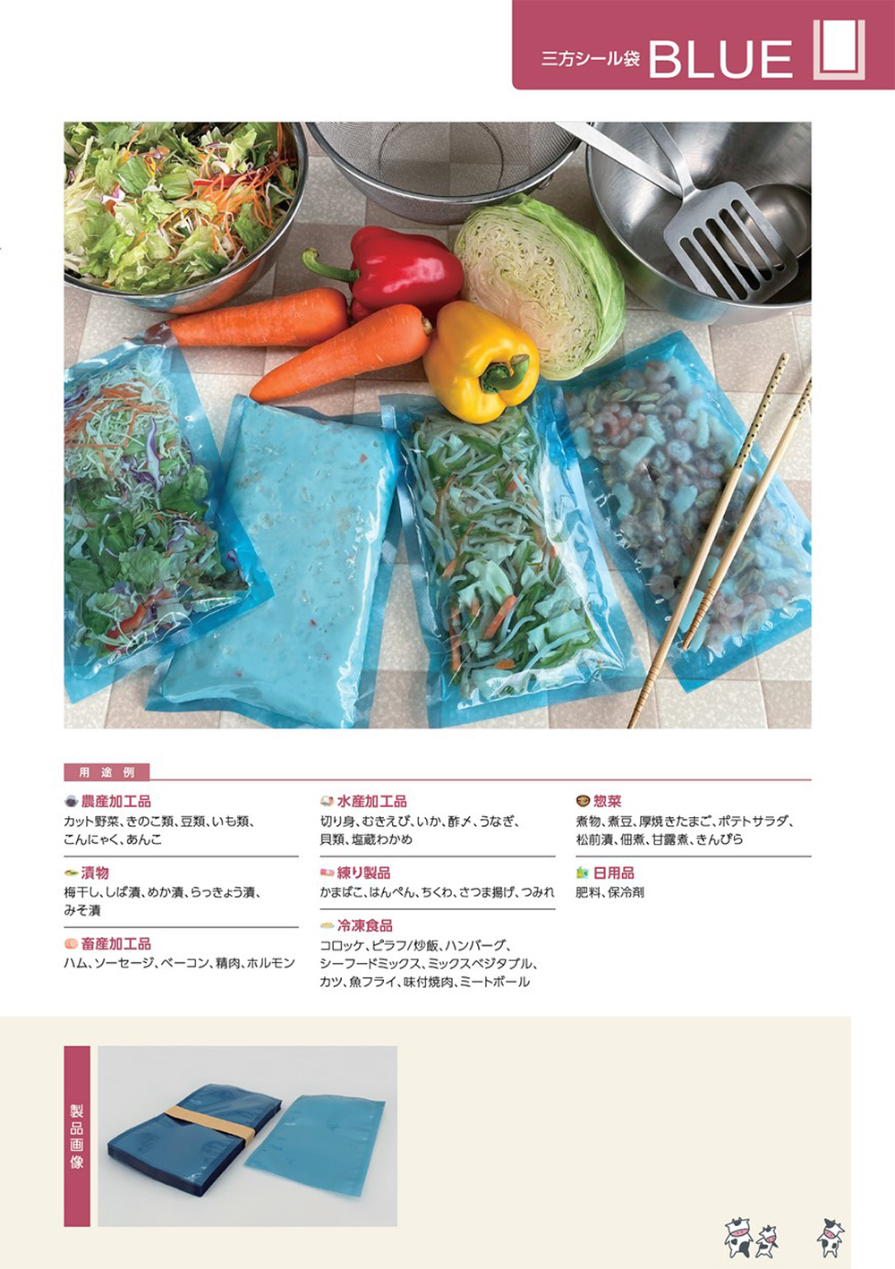 三方シール袋 BLUE - 包装資材・食品容器のパックウェブ.ビズ