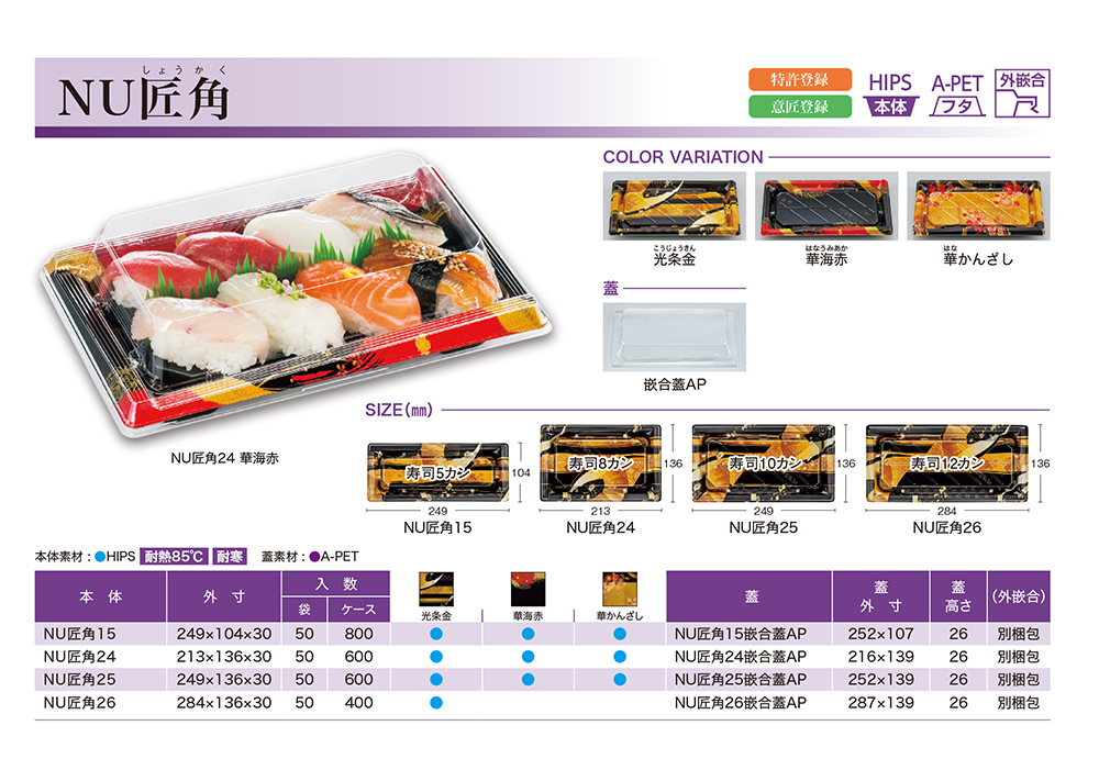 NU匠角（しょうかく）