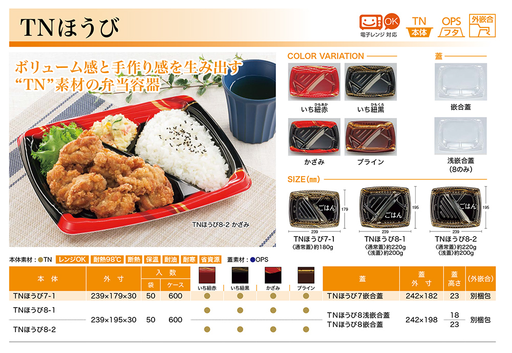 TNほうび