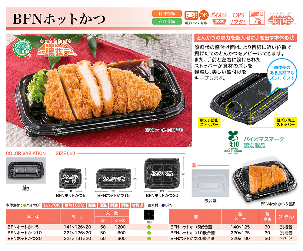 BFNホットかつ