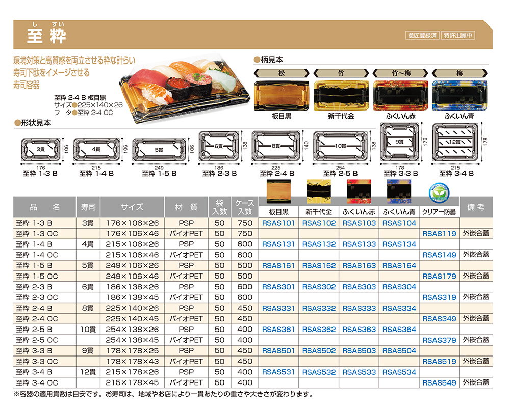 至粋（しすい）