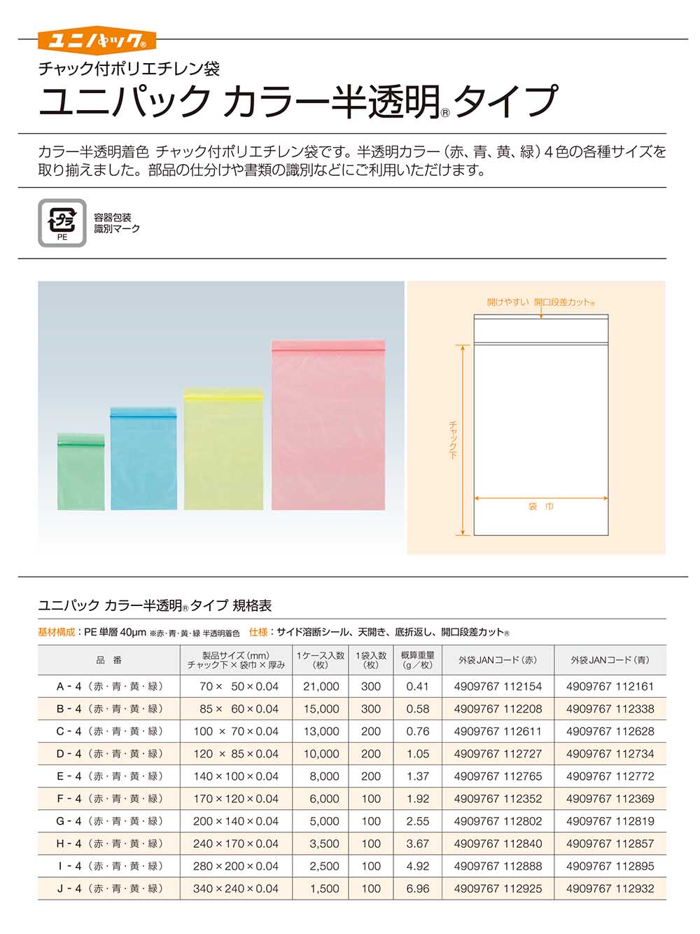 ユニパック カラー半透明タイプ