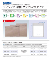 ラミジップ 平袋 クラフトVMタイプ(KRVM)の画像