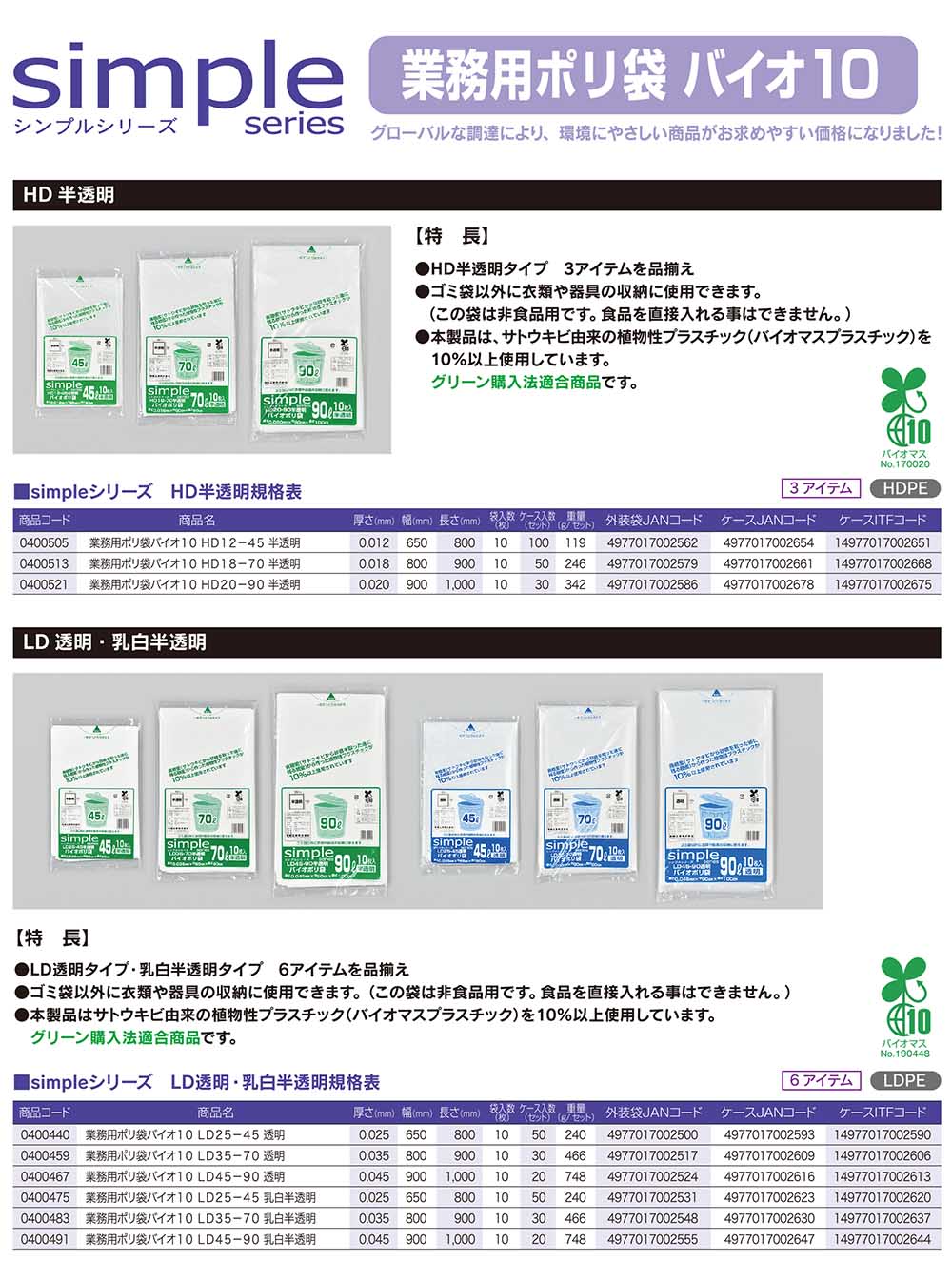 福助工業 業務用ポリ袋 バイオ10