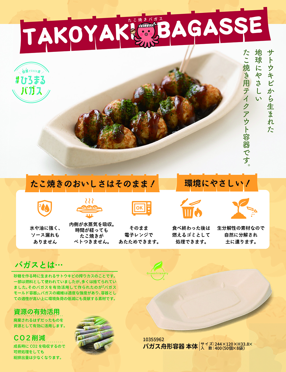たこ焼きバガス