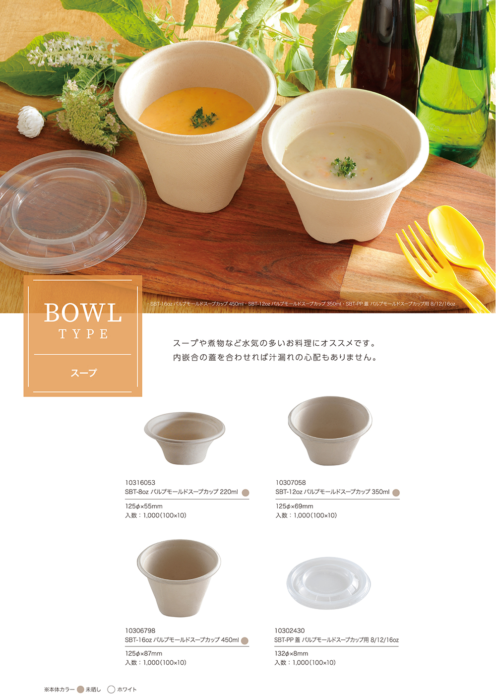 スープカップ