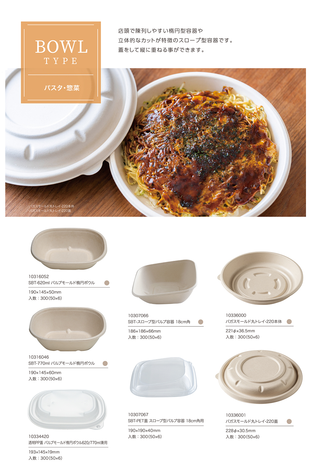 パスタ・惣菜