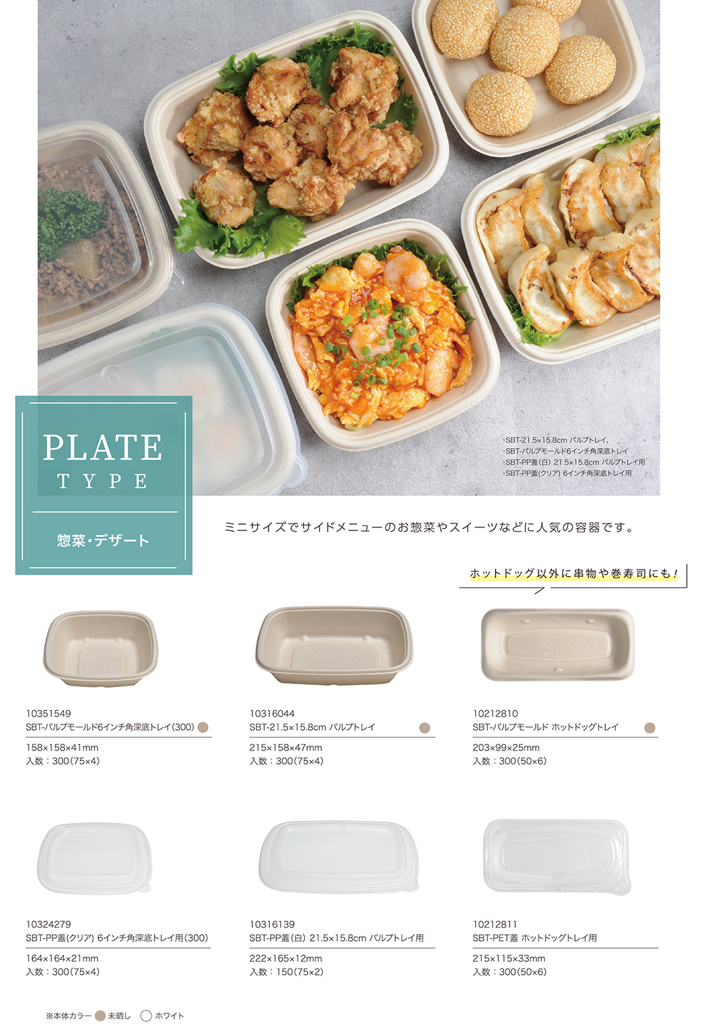 惣菜・デザート
