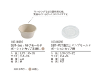 ポーションカップの画像