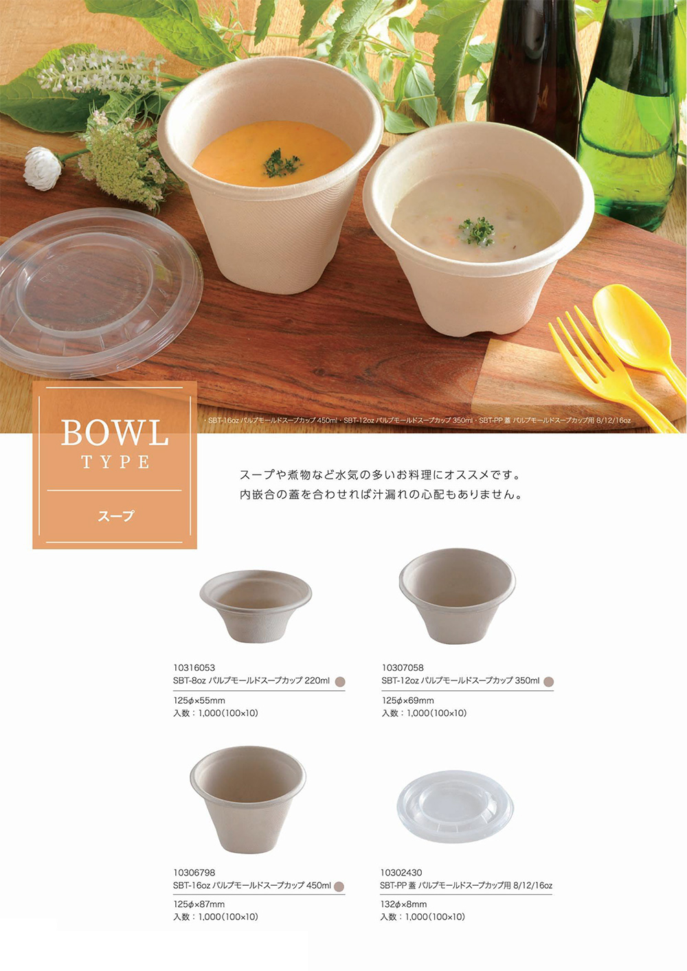 スープカップ
