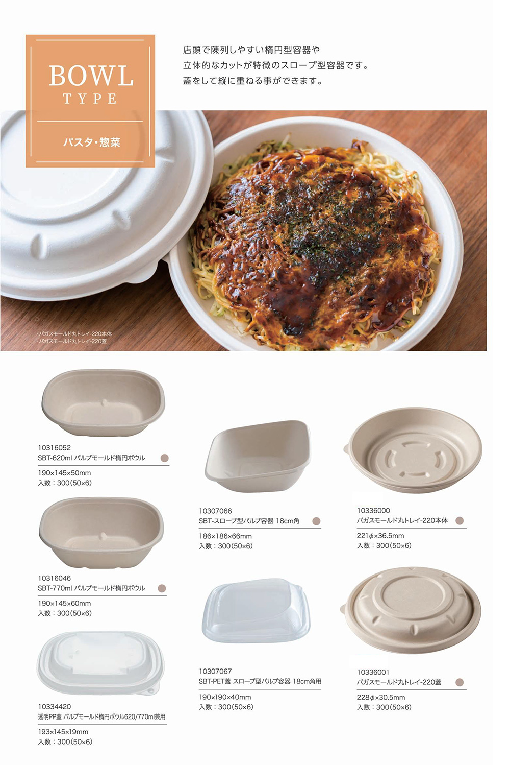 パスタ・惣菜 - 包装資材・食品容器のパックウェブ.ビズ